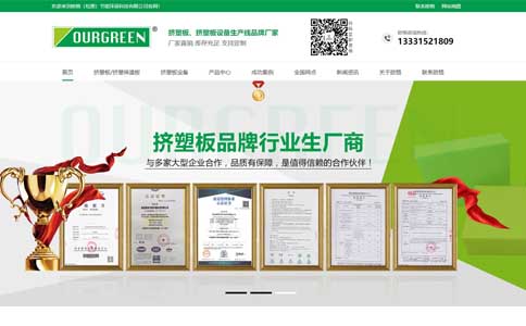 歐格（松原）節(jié)能擠塑板營銷型網站建設案例